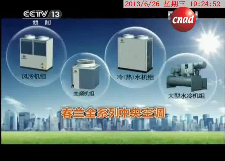 春兰中央空调