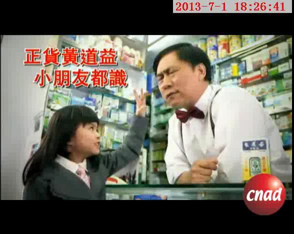 黄道益活络油