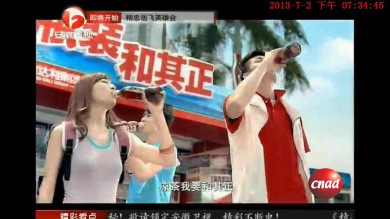 何其正凉茶