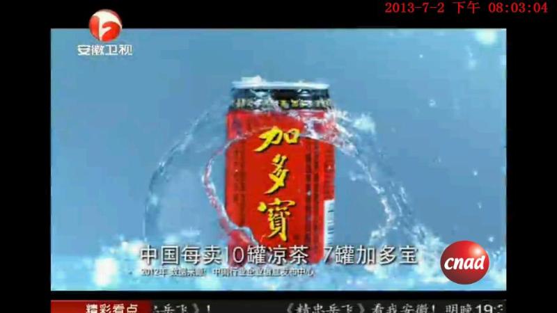 加多宝