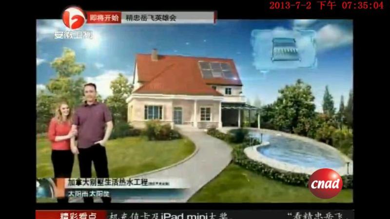 太阳雨 太阳能电器