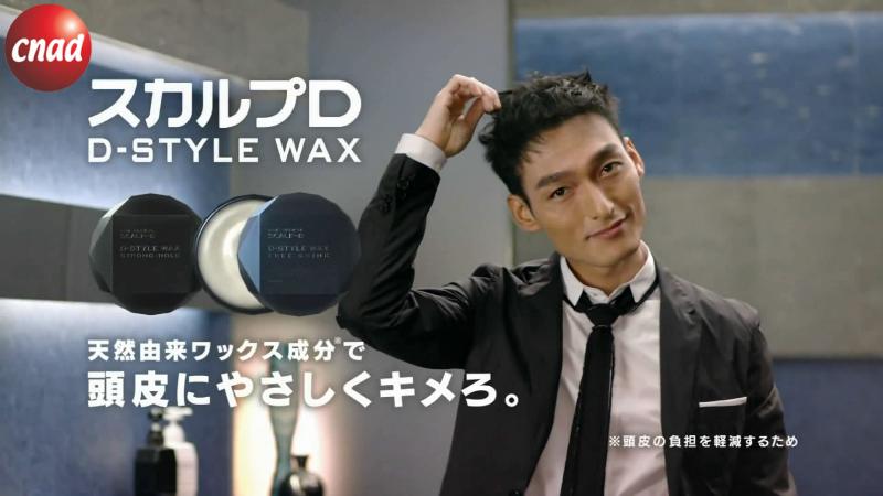 草彅刚—D-STYLE WAX