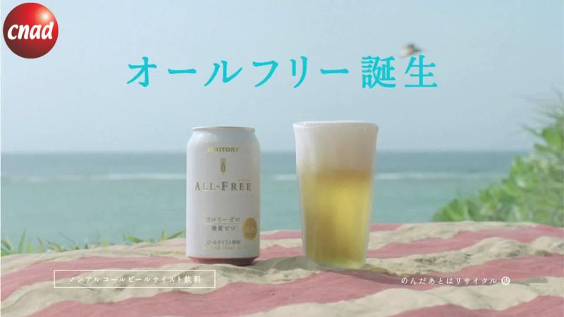 三浦友和 榮倉奈々—SUNTORY ALL-FREE 悠闲篇