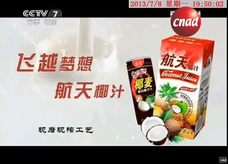 航天椰汁