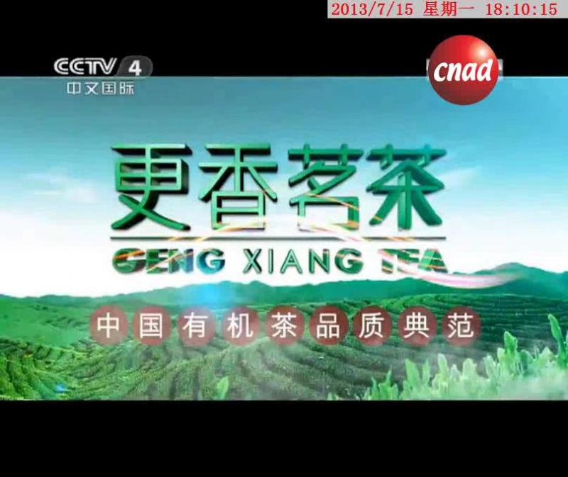 更香茗茶