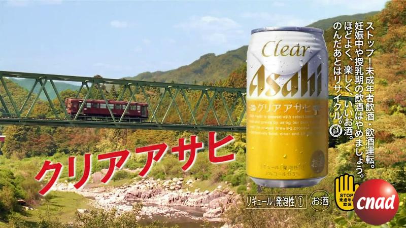 トータス松本 加藤爱—Asahi Clear行楽列車篇