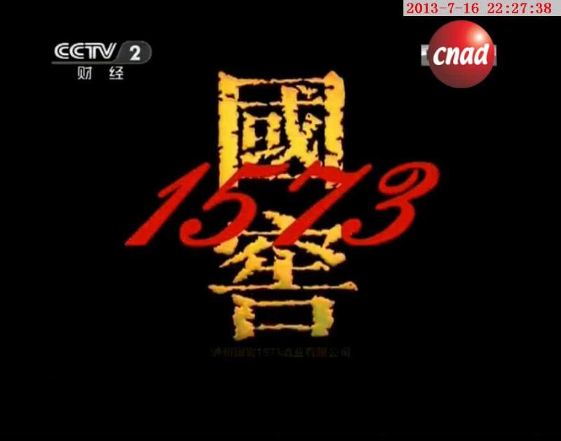 国窖1573