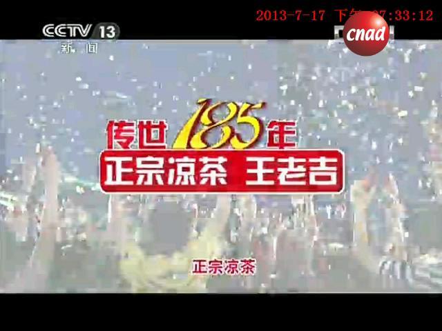 王老吉