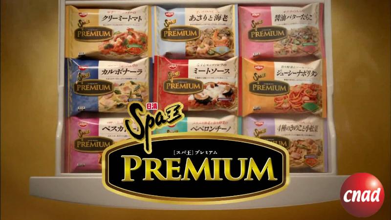 雛形あき子—日清 Spa王 PREMIUM プレミアム