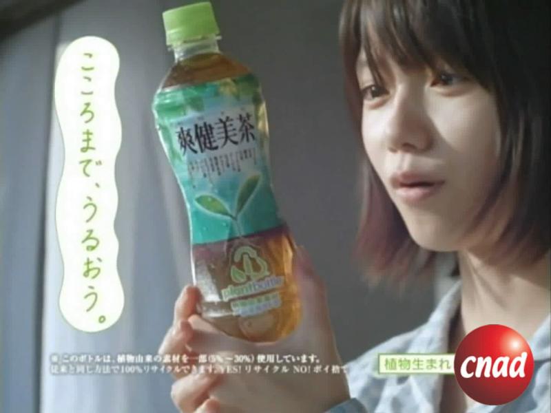 宮崎葵—爽健美茶