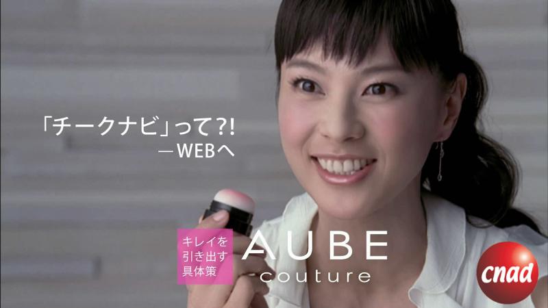 江角真纪子—花王 SOFINA AUBE couture