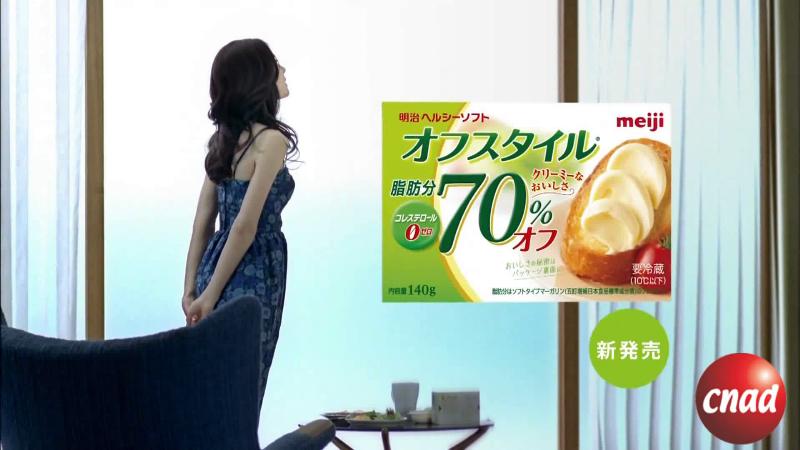 松下奈緒—明治ヘルシーソフト オフスタイル脂肪分70%オフ