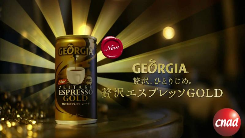 片濑那奈 小出惠介—GEORGIA　GEORGIA ZEITAKU ESPRESSO GOLD
