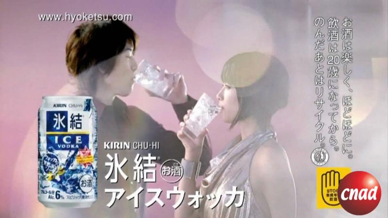 深田恭子—KIRIN 氷結~1