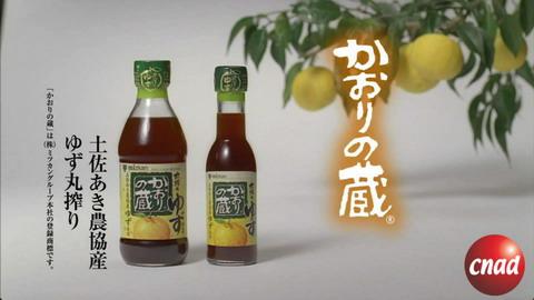 佐佐木藏之介—Mizkan かおりの蔵 ゆずの木篇