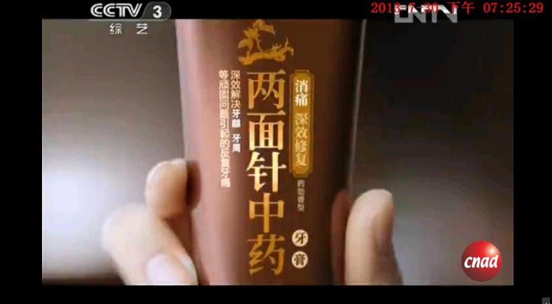 两面针 牙膏