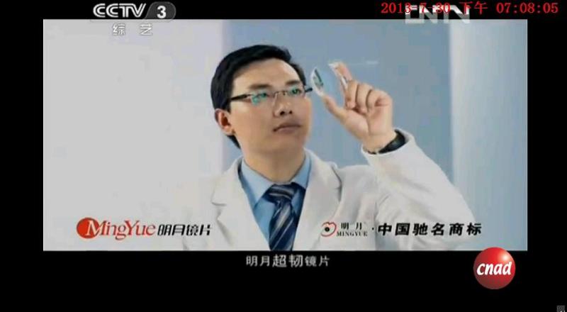 明月镜片