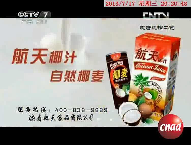 航天椰汁