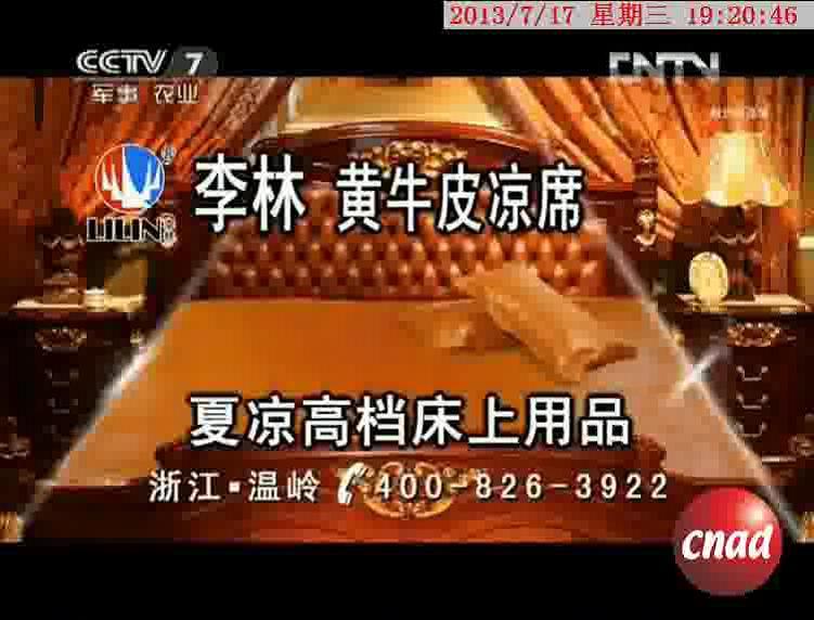 李林 黄牛皮凉席