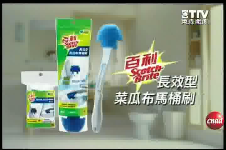 百利马桶刷