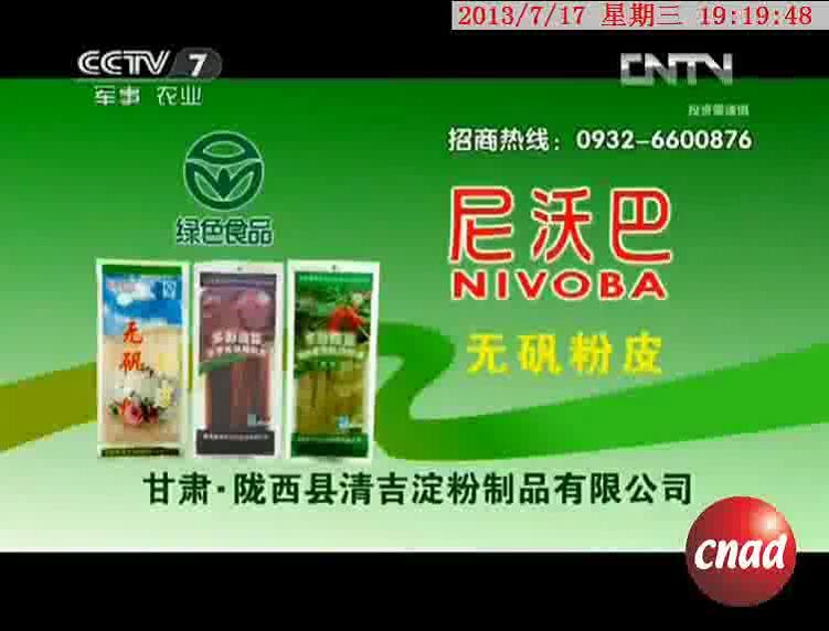 尼沃巴
