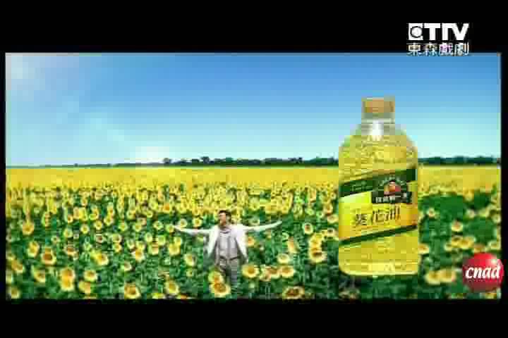 得意的一天葵花油广告