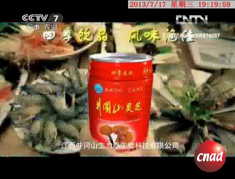 生力泰 井冈山灵芝