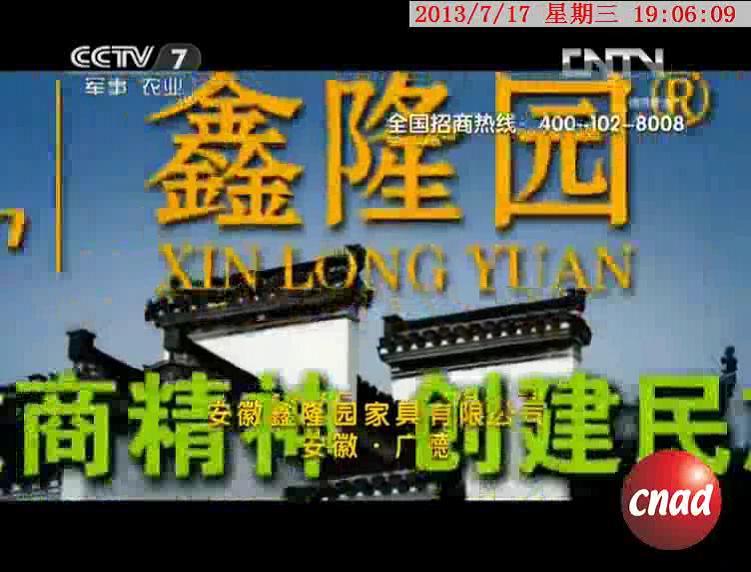 鑫隆园 家具