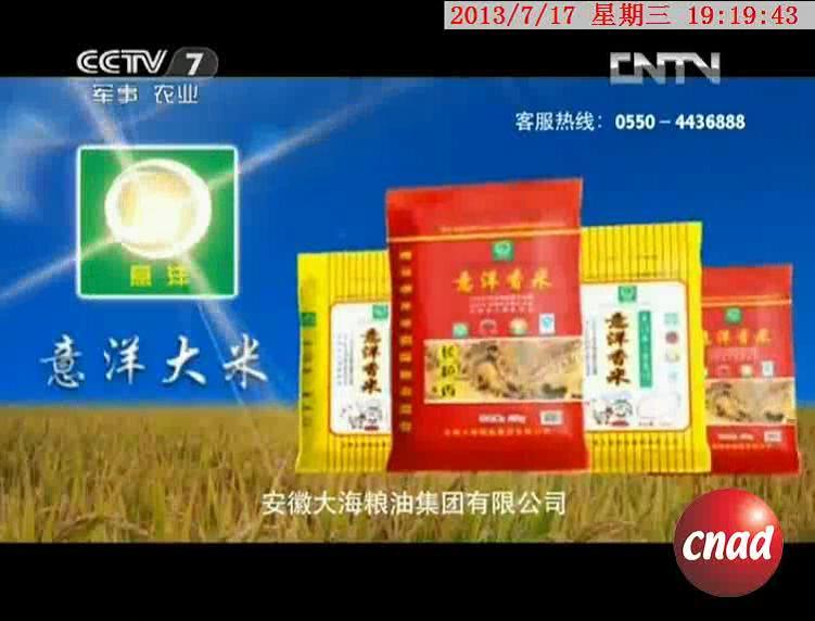 意洋大米