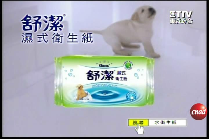 舒洁卫生纸广告
