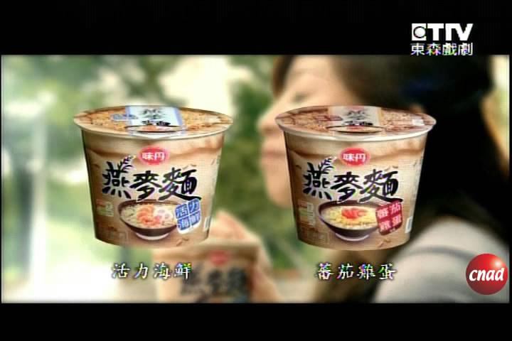 味丹燕麦面广告