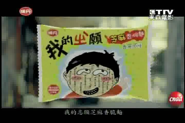 我的志愿香脆面