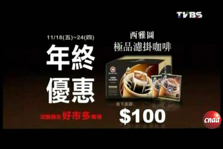 西雅图咖啡广告