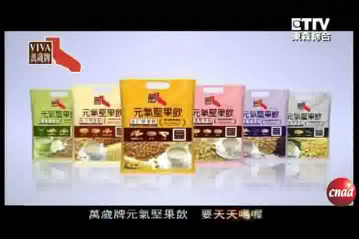 元气坚果饮广告
