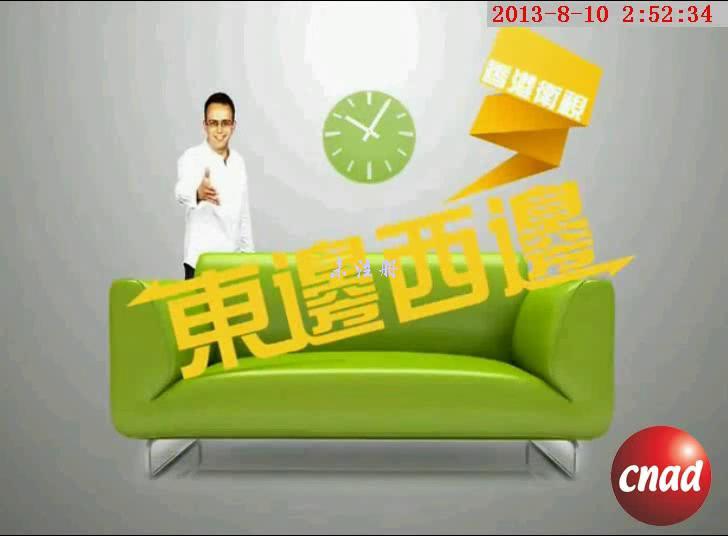 东边西边