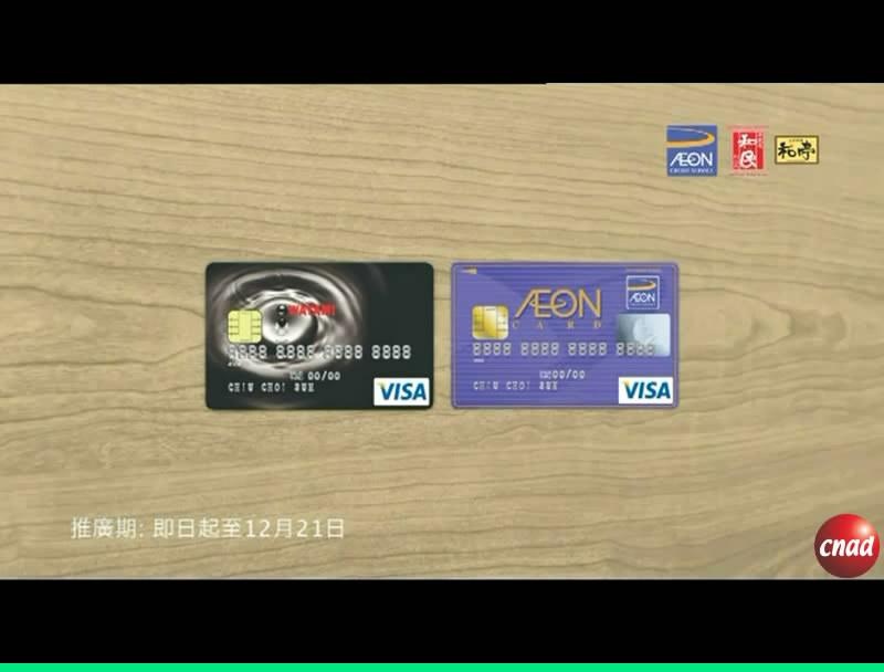 AEON 信用卡