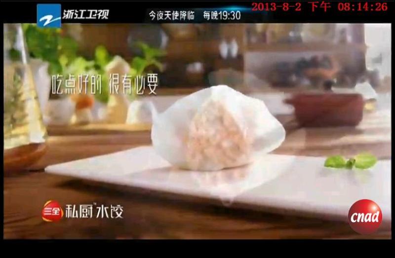 三全 私厨水饺