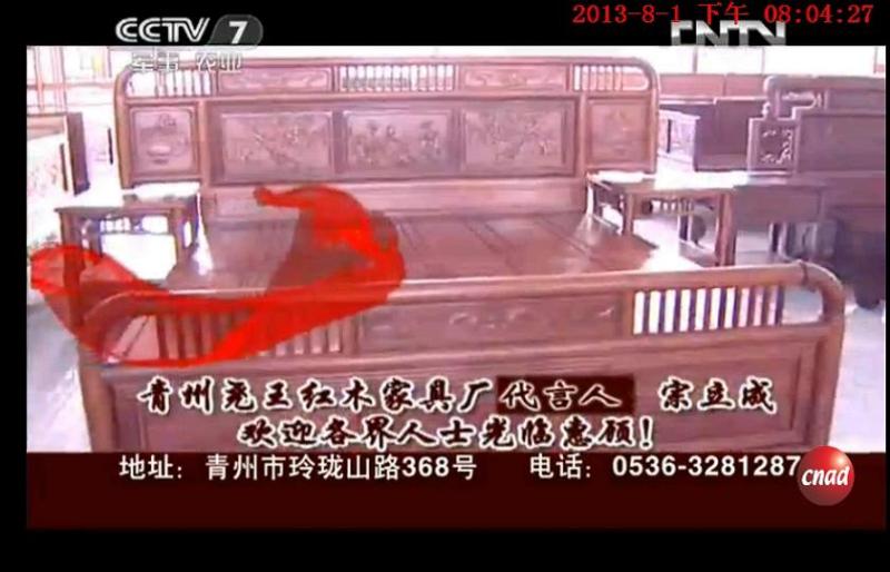 青州蕘王红木家具