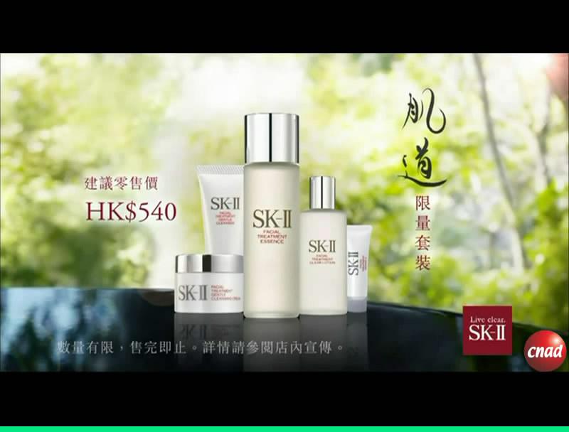 SK-II 肌道