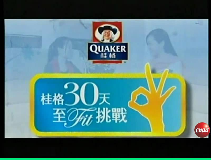 桂格 30天至fit挑戰
