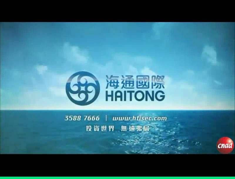 海通國際