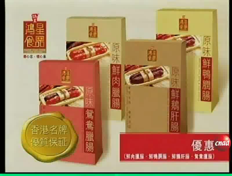 鴻星鮮味臘腸