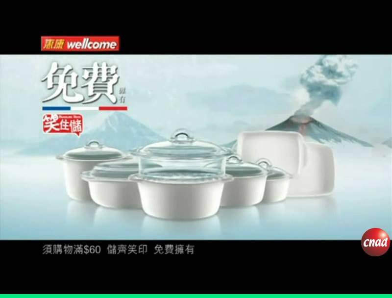 惠康