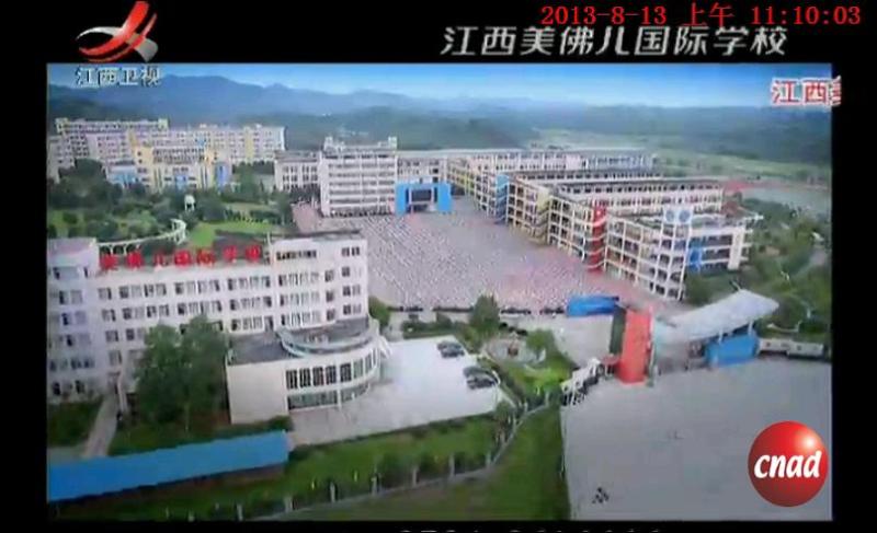 江西美佛儿国际学校