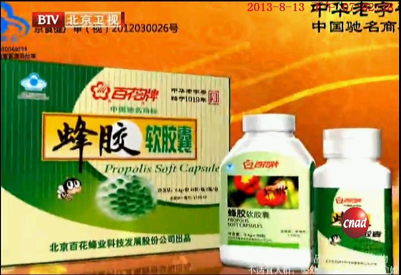 百花牌 蜂胶软胶囊