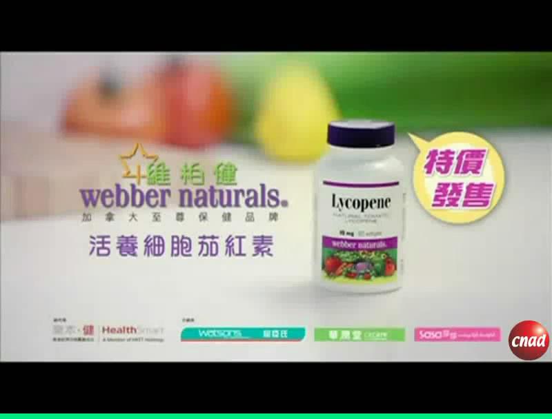 維柏健