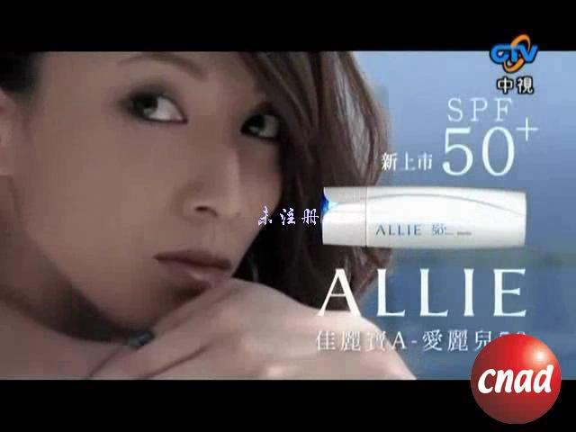 加藤爱—Kanebo 佳麗寶 ALLIE 愛麗兒50