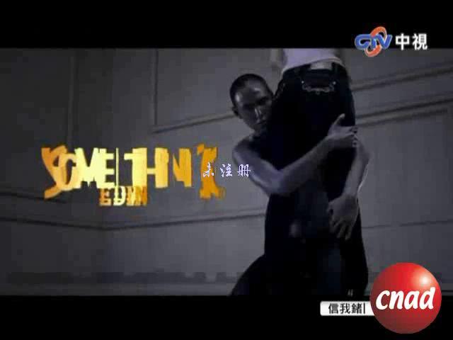 阮經天—EDWIN SOMETHING 信我鍺