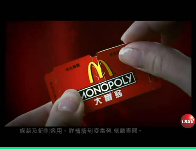 麥當勞 大富翁