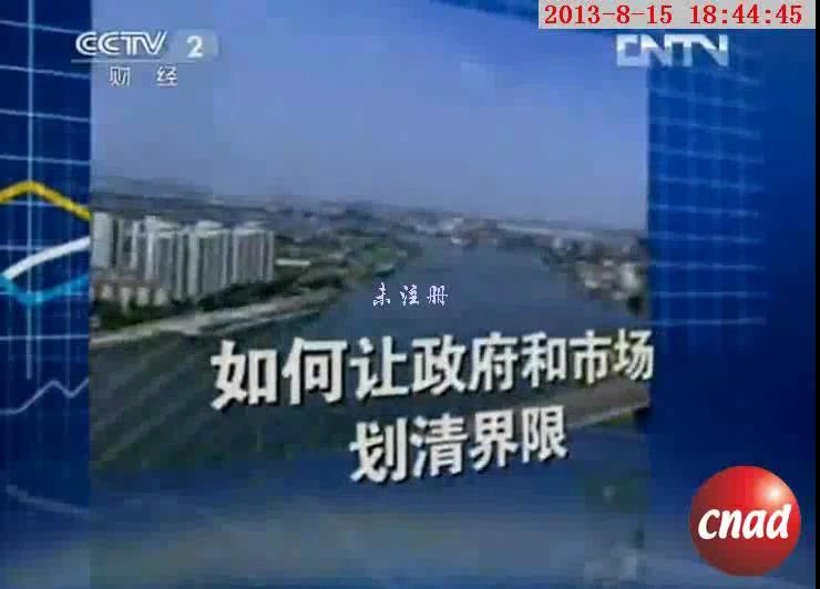 中国经济转型一线报告